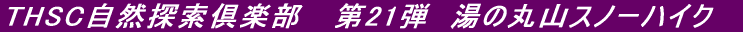 THSC自然探索 